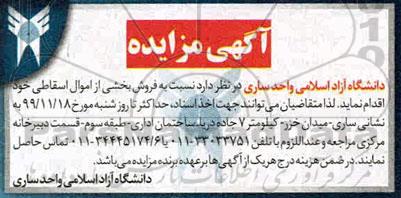 مزایده , مزایده فروش بخشی از اموال اسقاطی