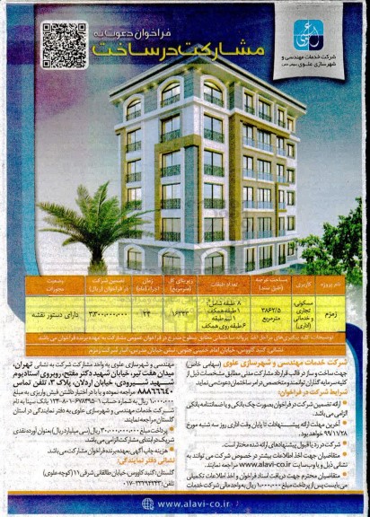 فراخوان ، فراخوان دعوت به مشارکت در ساخت 