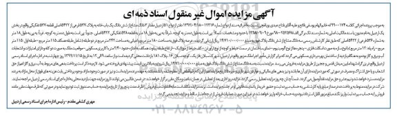 مزایده،مزایده 3 دانگ مشاع از ششدانگ یکباب خانه