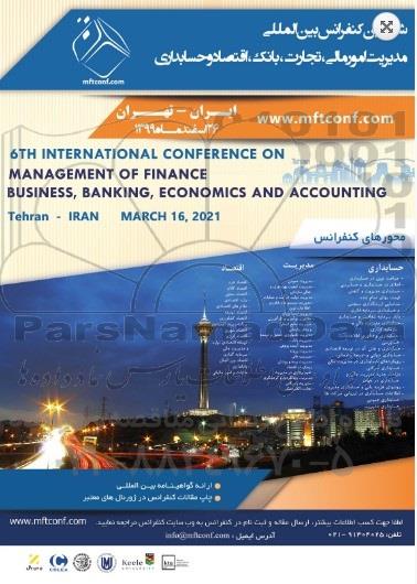 کنفرانس بین المللی مدیریت امور مالی ، تجارت ، بانک ، اقتصاد و حسابداری 