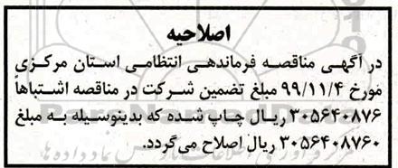 مناقصه، مناقصه احداث ساختمان اداری انتظامی