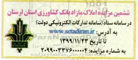 آگهی مزایده، مزایده ششمین املاک مازاد