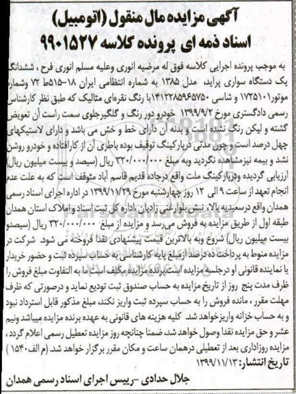 مزایده،مزایده ششدانک یک دستگاه پراید مدل 85