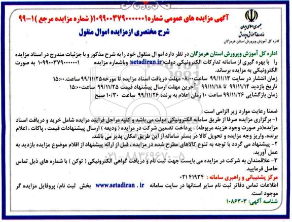 مزایده اموال منقول
