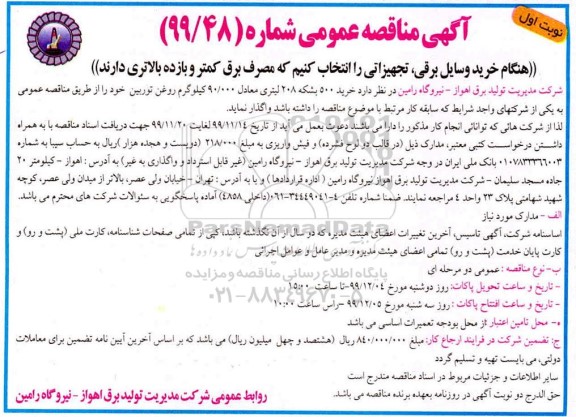 مناقصه خرید 500 بشکه 208 لیتری