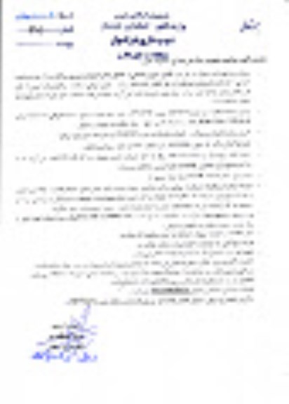 مناقصه تامین نیروی انسانی و تکمیل کادر خدمات عمرانی و اداری تجدید نوبت دوم 