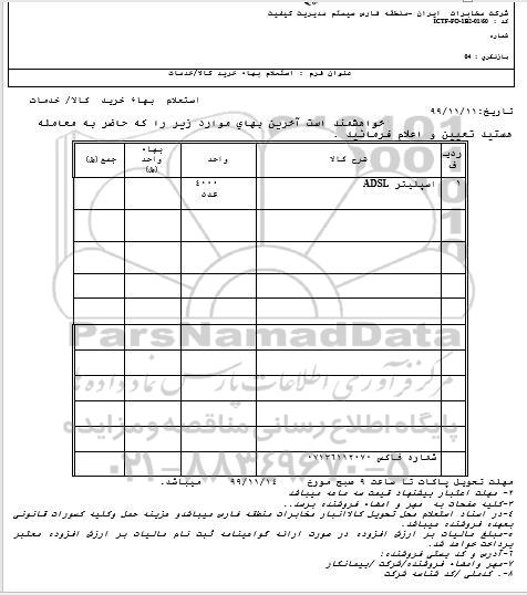 استعلام , استعلام اسپلیتر ADSL