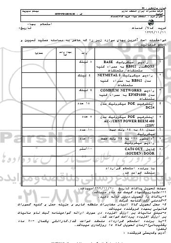 استعلام , استعلام رادیو میکروتیک BASE BOX5 ... 
