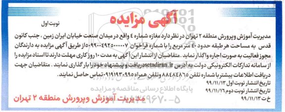 مزایده،مزایده اجاره مغازه شماره 4