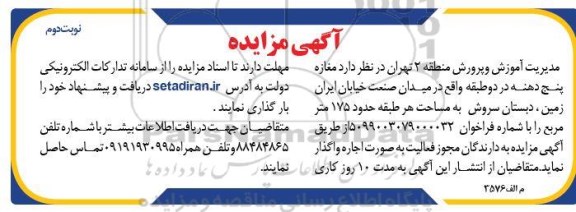 مزایده اجاره مغازه پنج دهنه