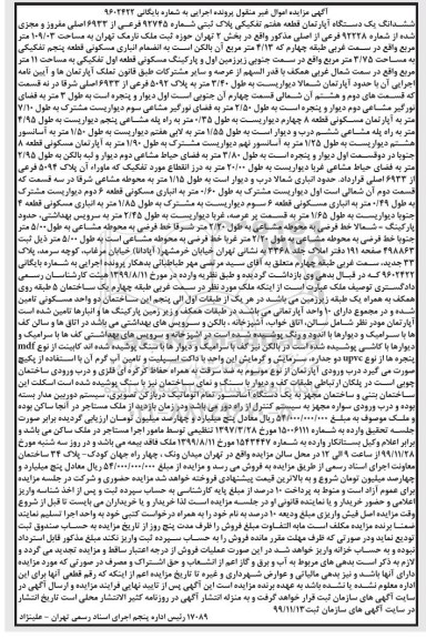 مزایده,مزایده ششدانگ یک دستگاه آپارتمان 109.03 مترمربع