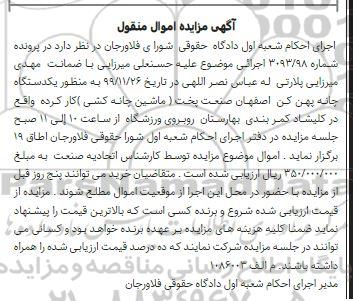 مزایده ،مزایده یکدستگاه چانه پهن کن