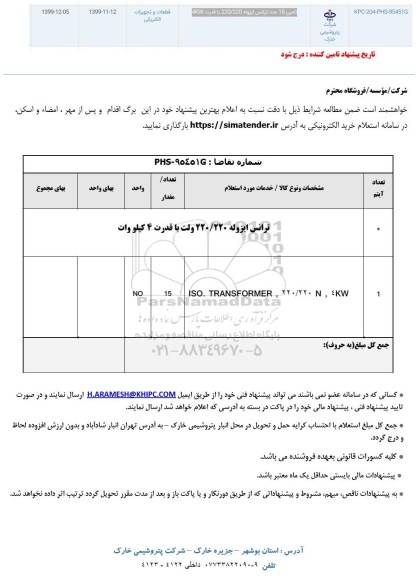 استعلام ترانس ایزوله 