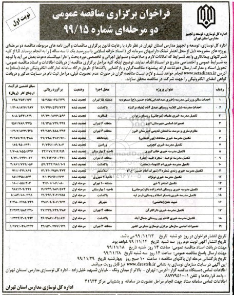 فراخوان مناقصه احداث سالن ورزشی مدرسه .... 