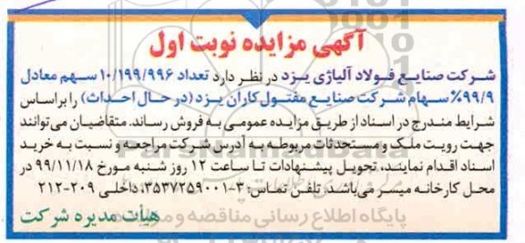 مزایده ، مزایده فروش سهام