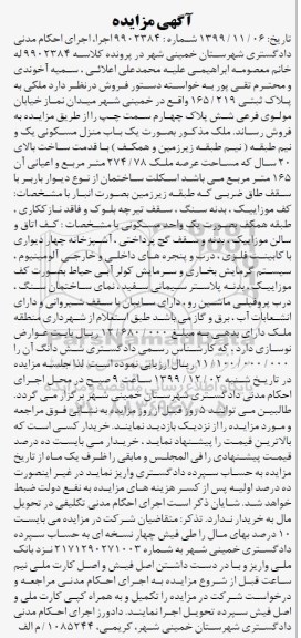 مزایده ،مزایده یکباب منزل مسکونی 274.78 مترمربع