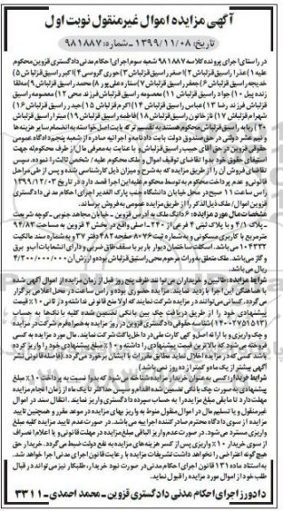 مزایده, مزایده ششدانگ ملک پلاک ثبتی 4 فرعی 