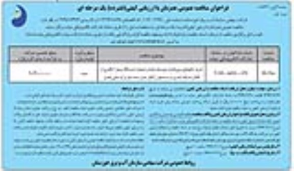 مناقصه عمومی, مناقصه خرید تابلوهای برق فشار متوسط و فشار ضعیف ...