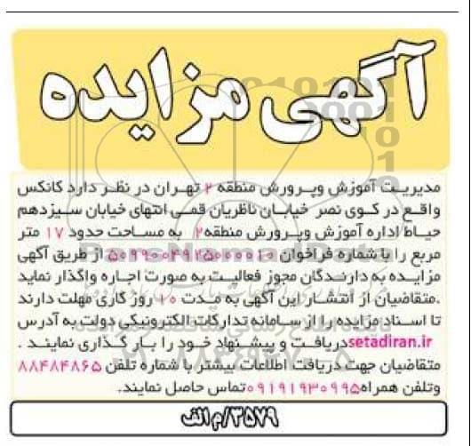 مزایده اجاره کانکس 