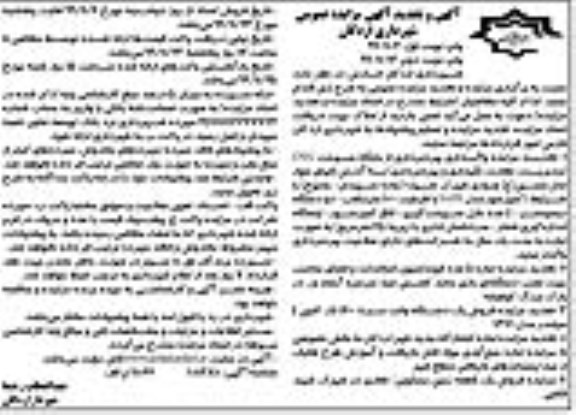 مزایده واگذاری بهره برداری از جایگاه سوخت CNG.... تجدید- نوبت دوم