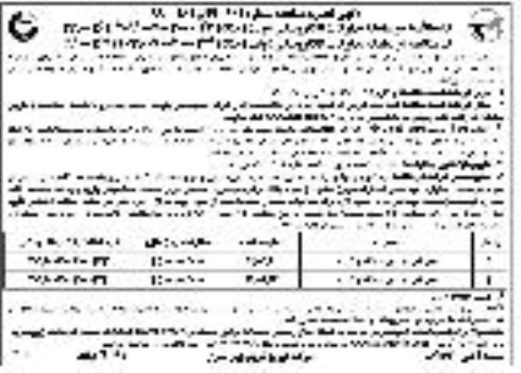 تجدید مناقصه, تجدید مناقصه اجرای عملیات انتقال نیرو و برق رسانی