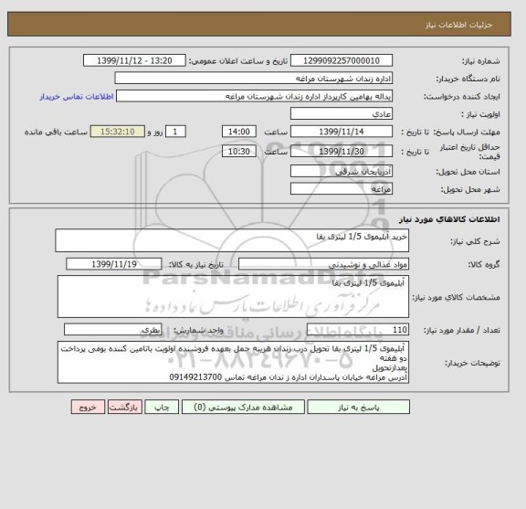 استعلام خرید آبلیموی 1/5 لیتری بقا