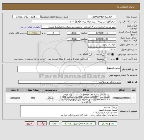 استعلام ستون استخراج