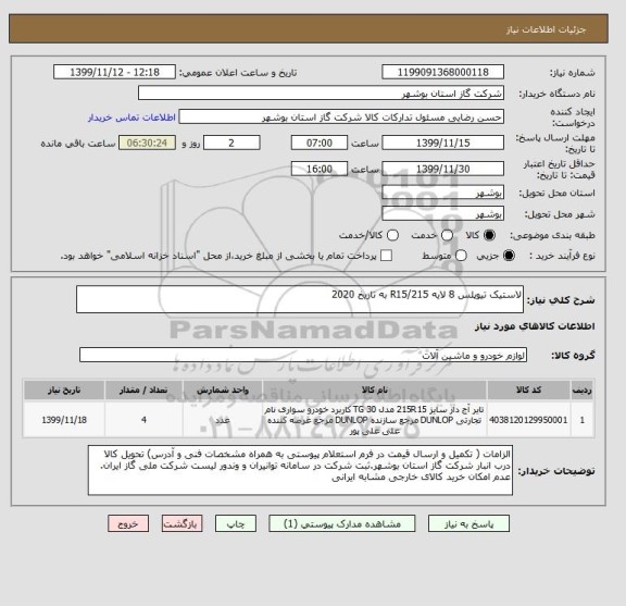 استعلام لاستیک تیوپلس 8 لایه R15/215 به تاریخ 2020