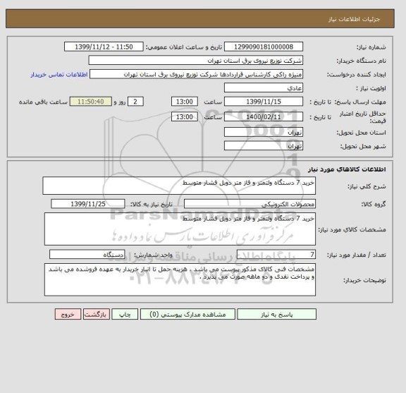 استعلام خرید 7 دستگاه ولتمتر و فاز متر دوبل فشار متوسط 