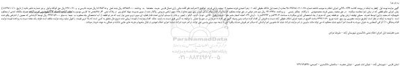 مزایده،مزایده فروش میزان پنج سهم مشاع از 165 سهم اراضی مزروعی 