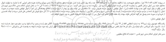 مزایده،مزایده فروش یکدستگاه خودروی پراید تیپ132