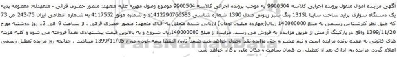آگهی مزایده یک دستگاه سواری پراید