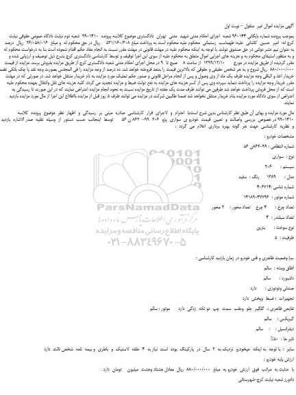 مزایده،مزایده فروش خودرو سواری  پژو  206 