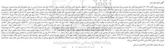مزایده،مزایده فروش یک قطعه زمین مسکونی - تجاری -نوبت دوم