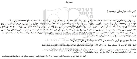 مزایده،مزایده فروش خودرو پژو پارس رنگ سفید مدل 1388 