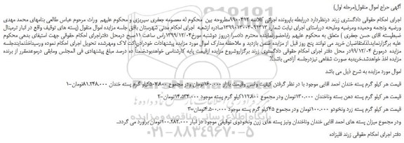 مزایده،مزایده فروش پسته خندان