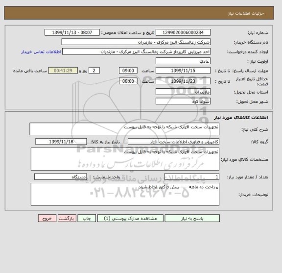 استعلام تجهیزات سخت افزاری شبکه با توجه به فایل پیوست