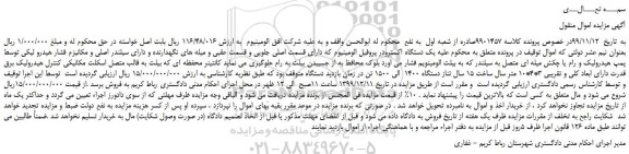 مزایده،مزایده فروش یک دستگاه اکسترودر پروفیل الومینیوم