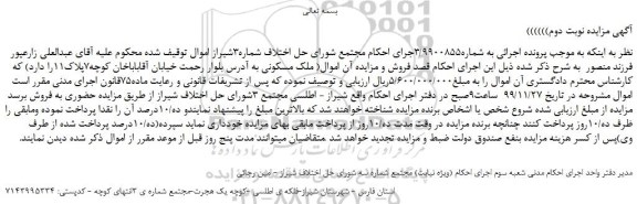 مزایده،مزایده فروش ملک مسکونی 