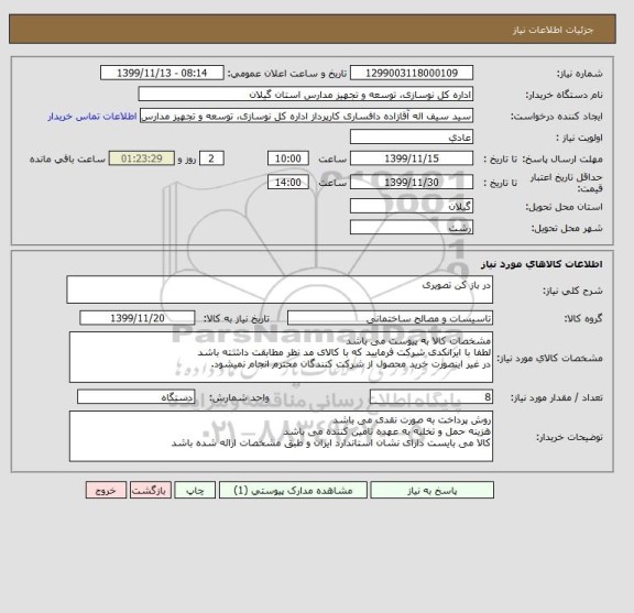 استعلام در باز کن تصویری