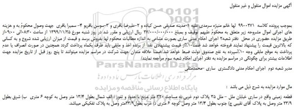 مزایده،مزایده فروش قطعه زمینی به مساحت 320 متر مربع