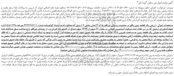 مزایده،مزایده فروش یک قطعه زمین  