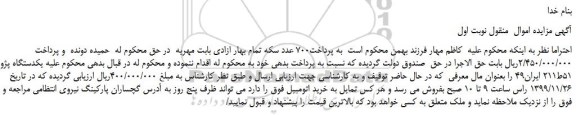 مزایده،مزایده فروش یکدستگاه پژو 405
