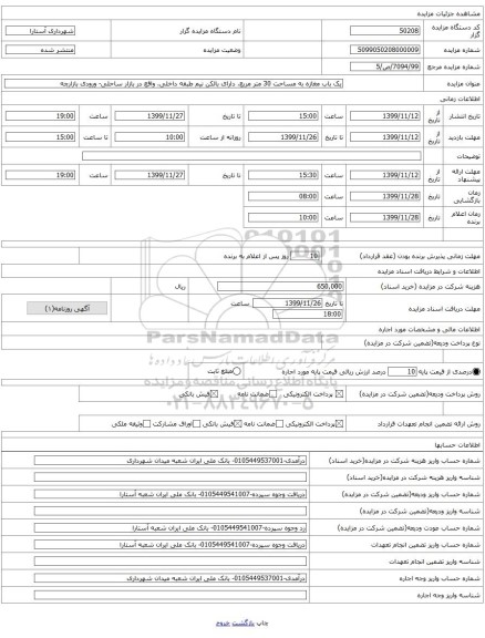 یک باب مغازه به مساحت 30 متر مربع، دارای بالکن نیم طبقه داخلی، واقع در بازار ساحلی- ورودی بازارچه