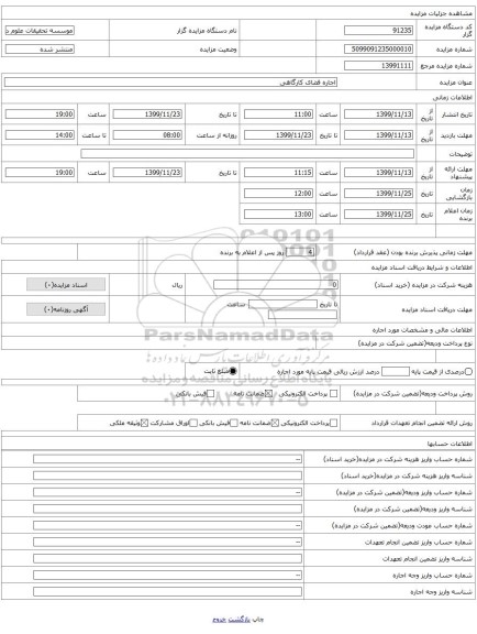 اجاره فضای کارگاهی