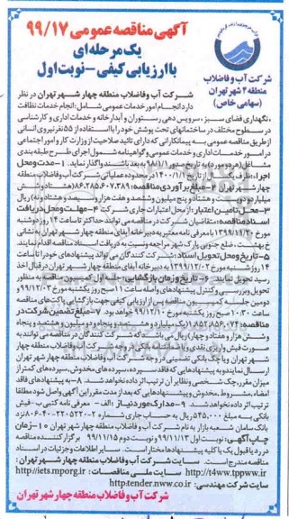 مناقصه، مناقصه انجام امور خدمات عمومی شامل انجام خدمات نظافت... 