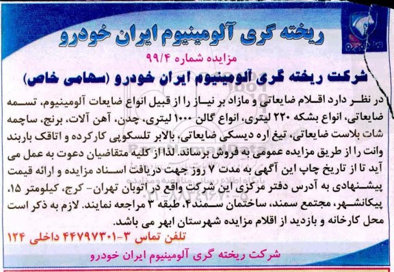 مزایده, مزایده اقلام ضایعاتی و مازاد ...