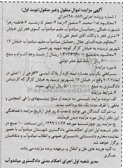 مزایده مزایده سرقفلی یکباب مغازه نیمه کاره نوبت اول