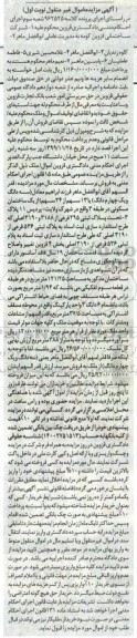 آگهی مزایده، مزایده 13 سهم از 24 سهم از یک ساختمان مسکونی 121.25 مترمربع نوبت اول