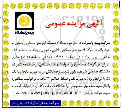 مزایده،مزایده 7 دستگاه آپارتمان مسکونی 